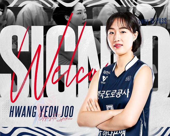 ▲ 황연주가 한국도로공사로 전격 이적한다. ⓒ한국도로공사 하이패스