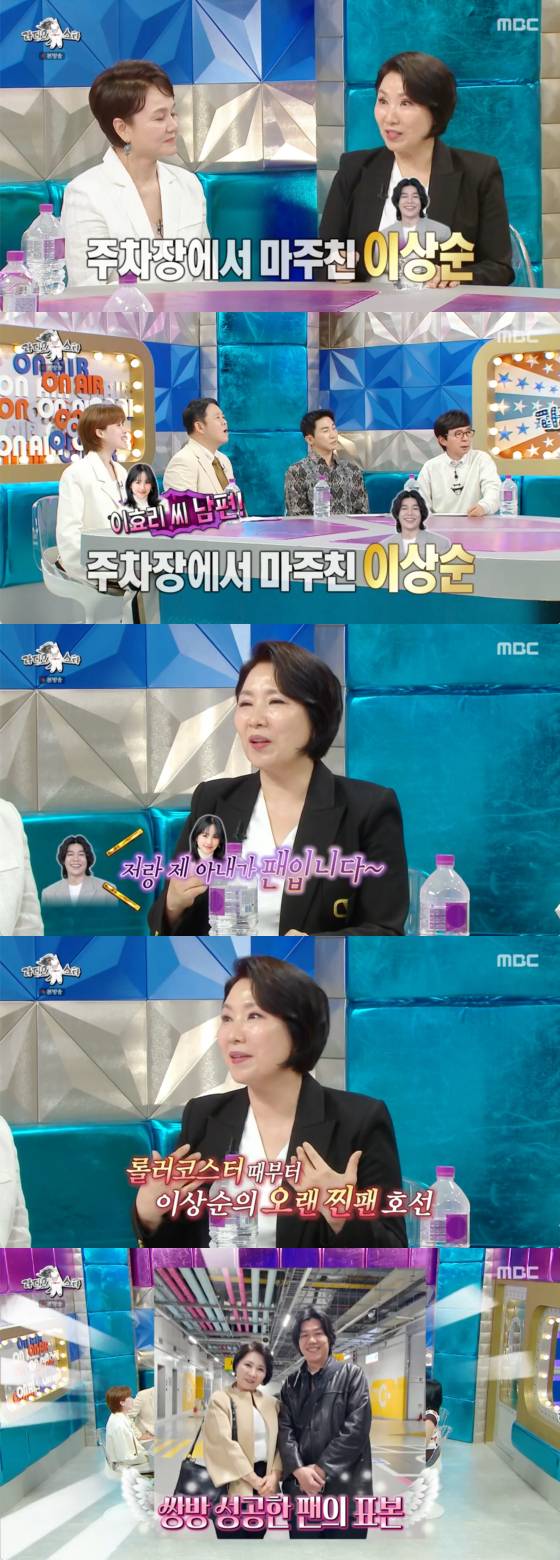 /사진=MBC 방송화면