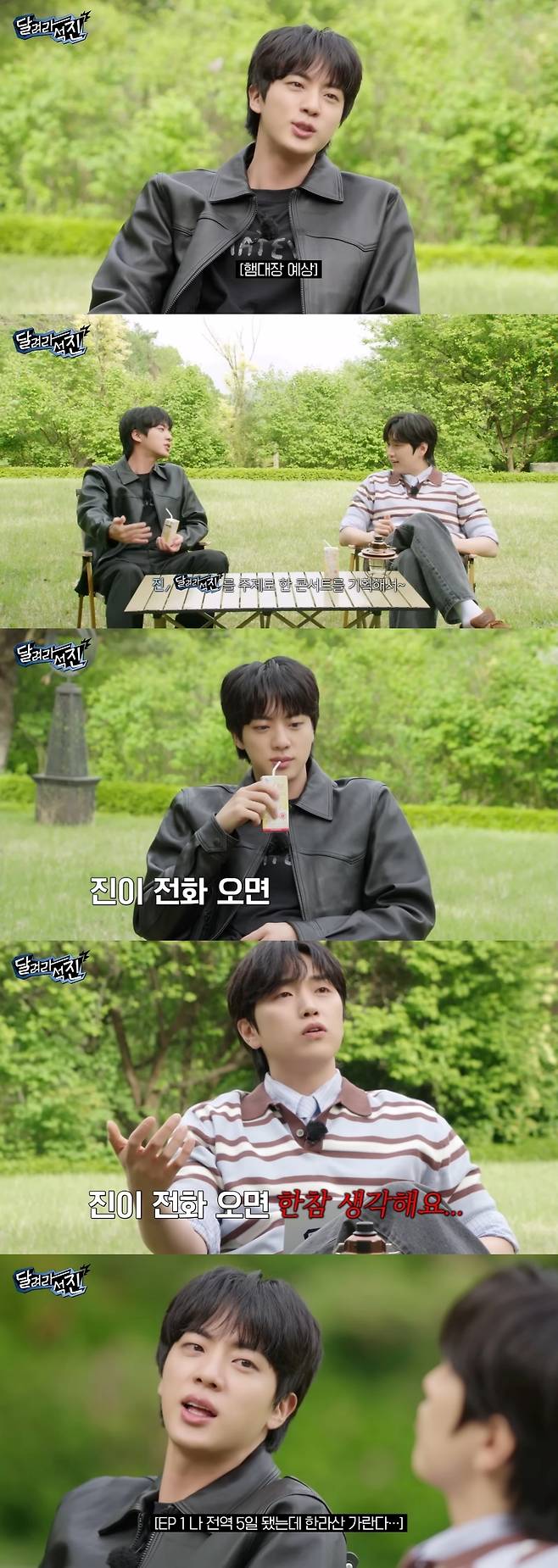 방탄소년단 진, 팬 사랑 가득했던 '달려라 석진'..마지막회 '뜨거운 감동'