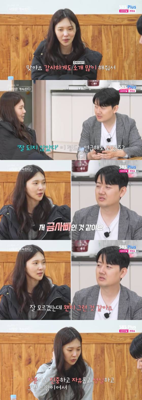 /사진=SBS플러스 방송화면