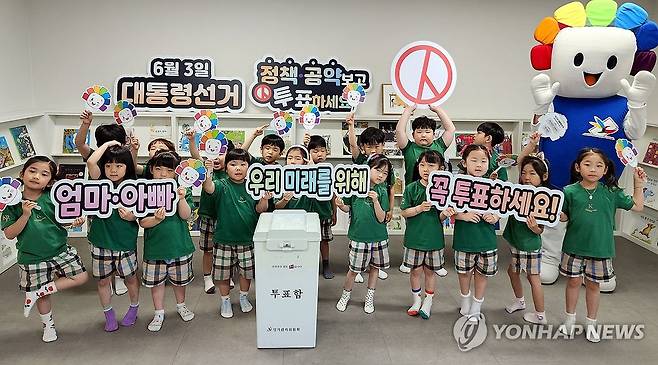 엄마아빠 투표하세요 (창원=연합뉴스) 경남선관위는 대통령선거 사전투표 첫날인 29일, 진주 따스하리 유치원과 협업해 정책선거·투표참여를 홍보했다. 유치원생들이"엄마·아빠 우리 미래를 위해 꼭 투표하세요'라고 적힌 피켓을 들고 투표참여 퍼포먼스를 하고 있다. 2025.5.29 [경남도 제공. 재판매 및 DB 금지] seaman@yna.co.kr