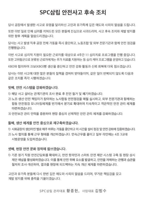 [SPC삼립 홈페이지 화면캡처. 재판매 및 DB금지]