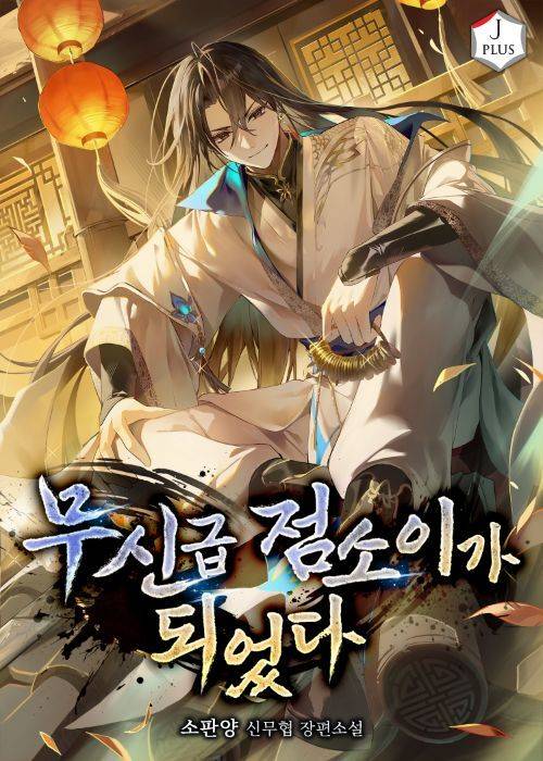 웹소설 표지. /수성대 제공