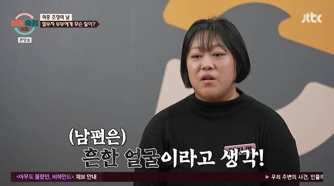 JTBC '이혼숙려캠프' 캡처