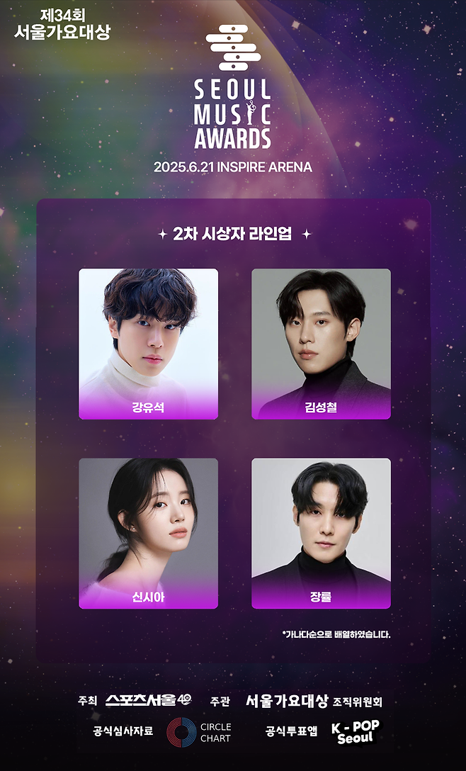 제34회 서울가요대상. 사진| 서울가요대상 조직위원회