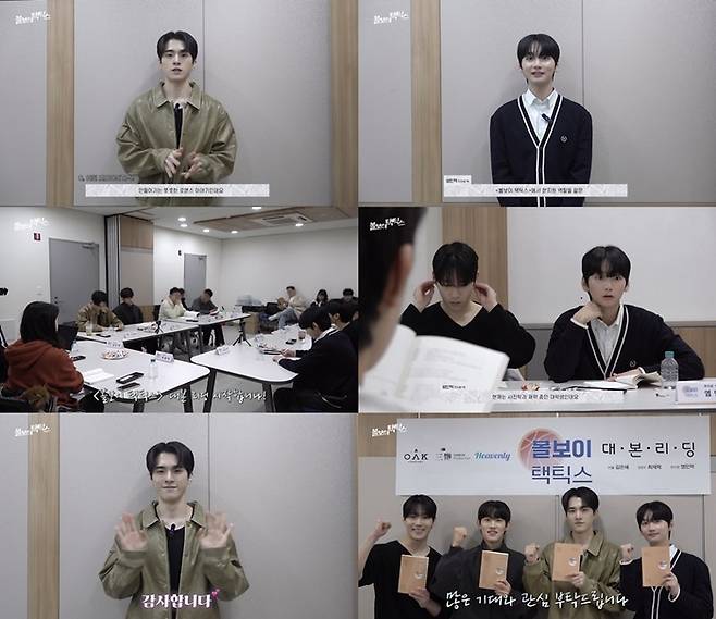 최재혁, 염민혁, 곽건희, 최락영. 사진 | BL 드라마 ‘볼보이 택틱스’ 유튜브