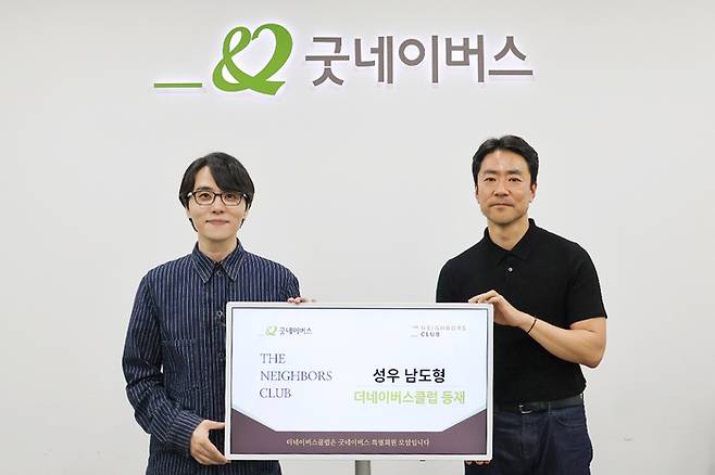 성우 남도형(왼쪽)이 지난 27일 ‘더네이버스클럽’ 등재식에 참석해 기념사진을 촬영하고 있다. 사진 | 굿네이버스