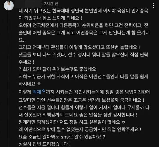 남자 3000M 장애물 경기 영상에 댓글을 단 정민국. ⓒ유튜브채널 'KBS 스포츠'