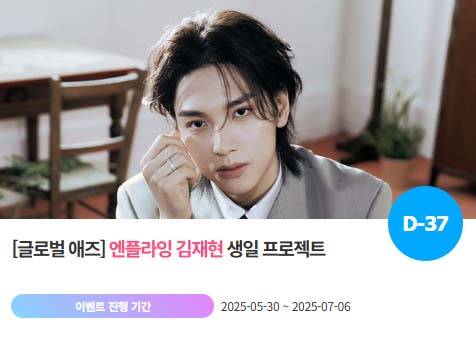 아이돌 팬덤의 놀이터 '팬앤스타'에서 30일 그룹 엔플라잉 멤버 김재현의 생일 프로젝트를 진행하고 있다. /팬앤스타