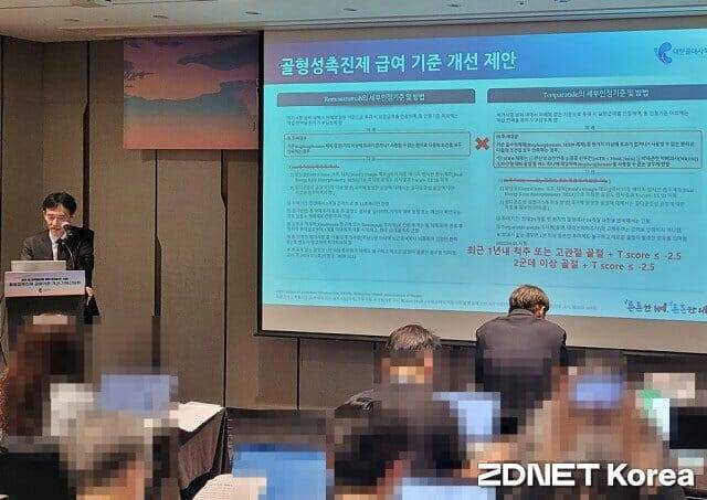 대한골대사학회는 골형성촉진제의 급여 기준 개선이 필요하다고 주장했다