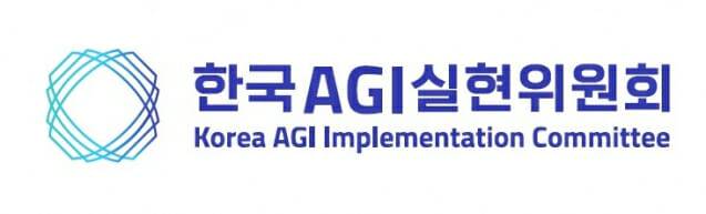 (사진=한국AGI실현위원회)