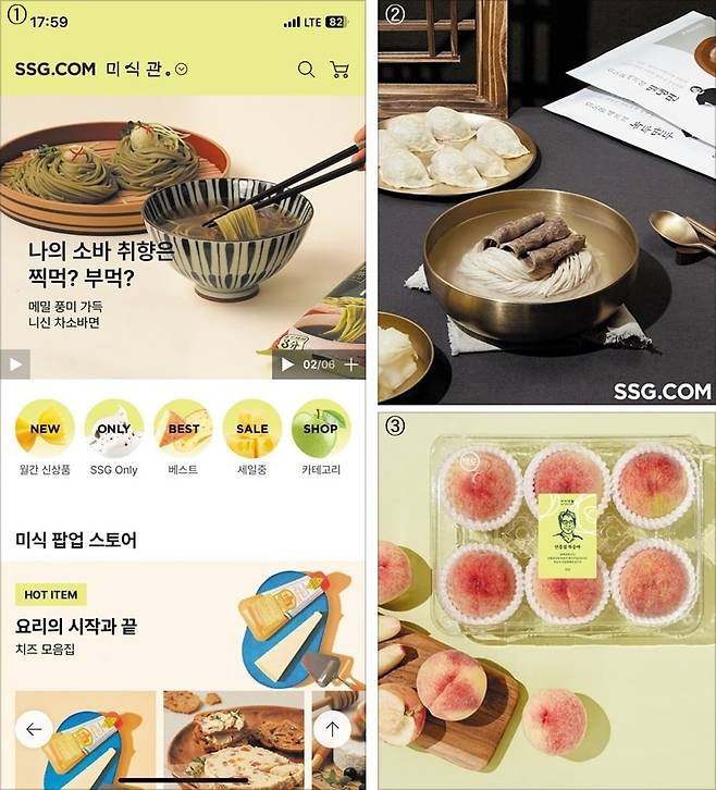 ①SSG닷컴 ‘미식관’ 사진. ②SSG닷컴이 김도윤 셰프와 협업해 출시한 밀냉면과 녹두만두. ③SSG닷컴이 판매중인 ‘신선장인’ 안흥섭 명인 재배 복숭아.