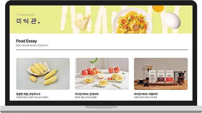 SSG닷컴이 운영중인 매거진형 ‘Food Essay’./SSG닷컴 제공