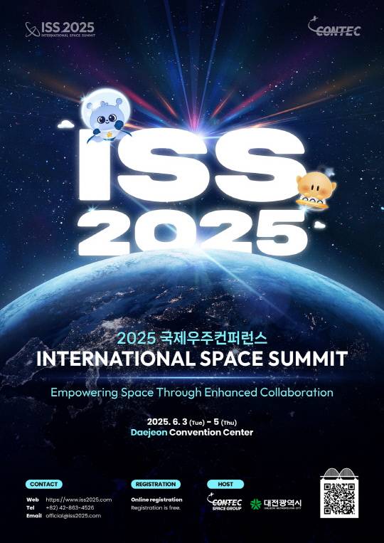 2025 국제우주컨퍼런스(ISS 2025: International Space Summit 2025) 포스터. 대전시 제공.