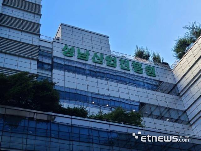 성남산업진흥원 전경.