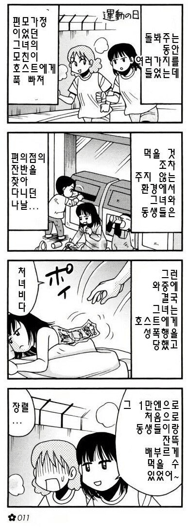 image.png 일본 여자교도소 썰 만화.manhwa