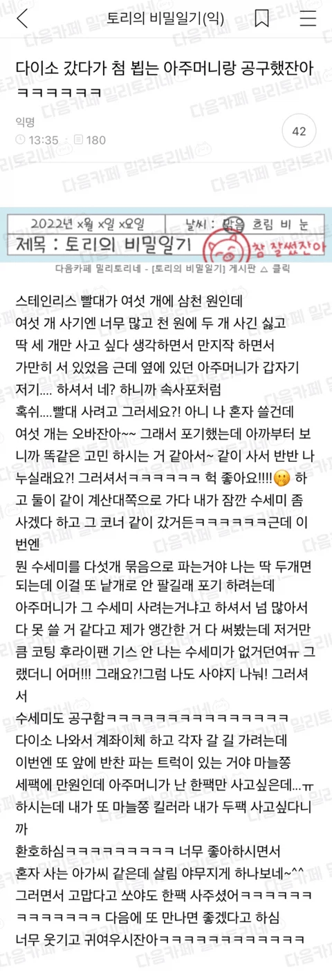 image.png 다이소 갔다가 첨 뵙는 아주머니랑 공구한 썰.jpg 다이소 갔다가 첨 뵙는 아주머니랑 공구한 썰.jpg