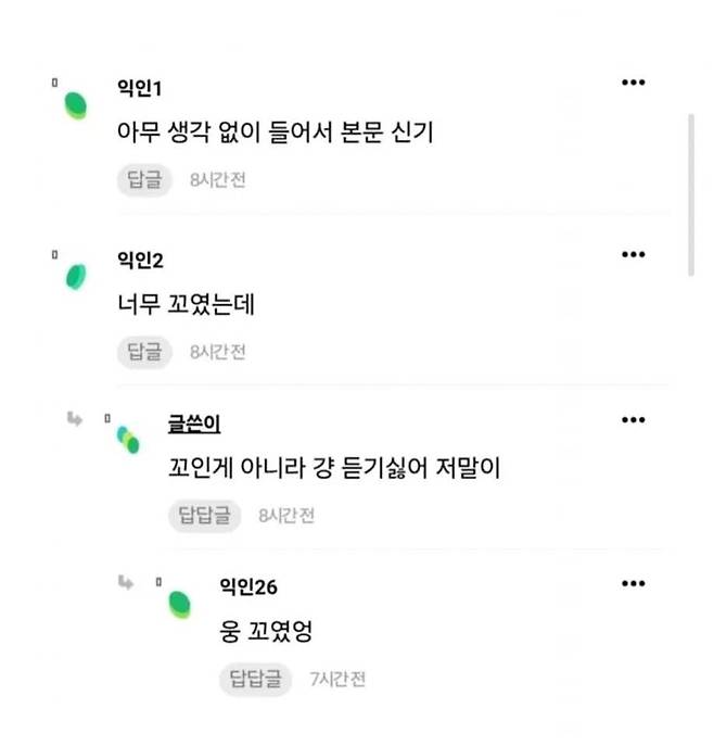 조심히 가라는 말을 들으면 화가 난다는 인스티즈 회원
