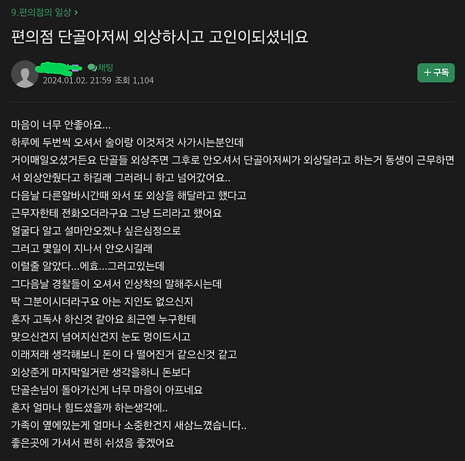 image.png 편의점 단골아저씨가 외상하고 고인이 되셨네요... 편의점 단골아저씨가 외상하고 고인이 되셨네요...