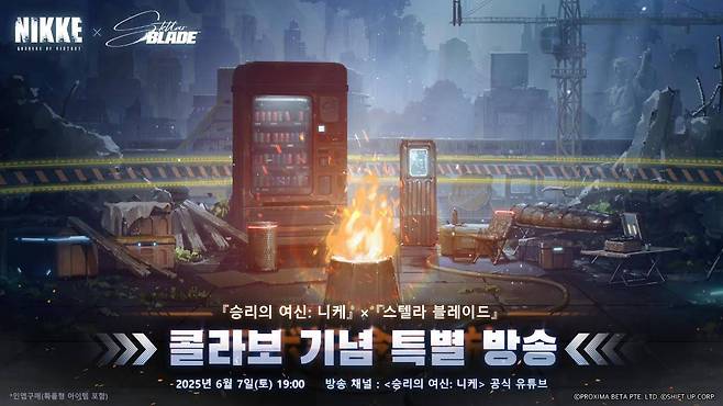 ‘스텔라 블레이드’의 콜라보레이션 콘텐츠가 소개 영상 예고