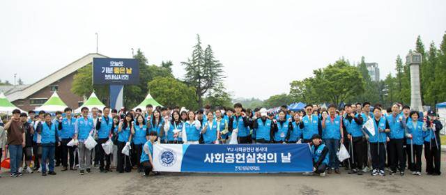 영남대 구성원들이 29일 대동제를 마친 후 캠퍼스 환경 정화 활동을 펼치고 단체 사진을 찍고 있다. 영남대 제공