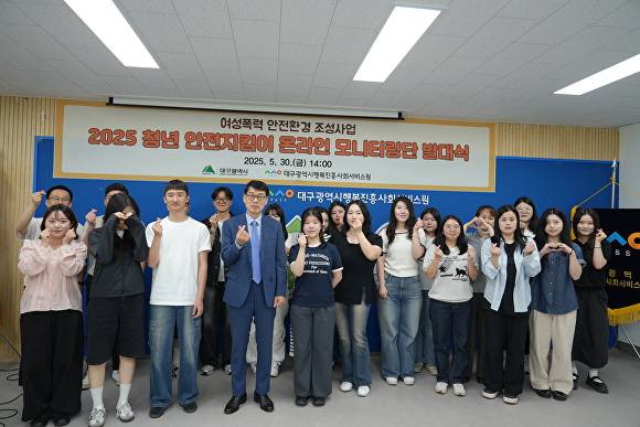 ‘2025 청년 안전지킴이 온라인 모니터링단’ 발대식 참석자들이 기념촬영을 하고 있다 [사진=대구행복진흥사회서비스원]