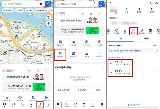 로그인 후 즐겨찾기 메뉴를 선택하면 그룹이 나온다 / 출처=IT동아