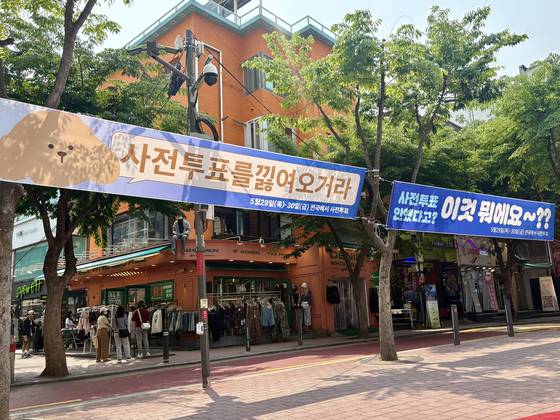 30일 오전 서울 마포구 홍대입구역 인근에 사전투표 참여를 독려하는 '밈 현수막'이 게시돼 있다. 이아미 기자