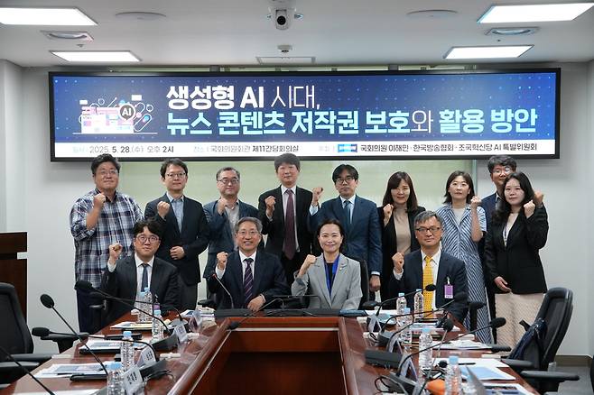 28일 이해민 조국혁신당 의원, 한국방송협회 공동 주최로 서울 여의도 국회의원회관에서 생성형 AI 시대, 뉴스 콘텐츠 저작권 보호와 활용 방안’ 간담회가 열렸다. /이해민 의원실 제공