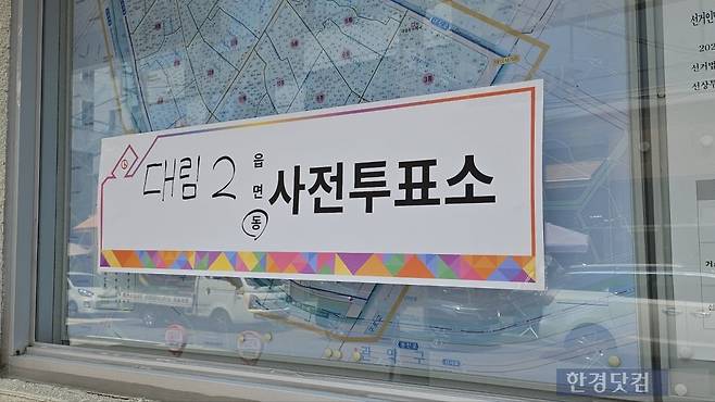 대림2동 주민센터/사진=유지희 기자