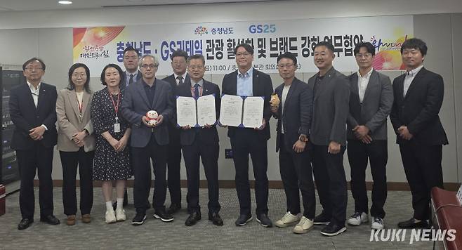충남도는 30일 도청에서 ‘2025∼2026 충남 방문의 해’를 맞아 GS리테일과 ‘관광 활성화 및 브랜드 강화를 위한 업무협약’을 체결했다.&nbsp;