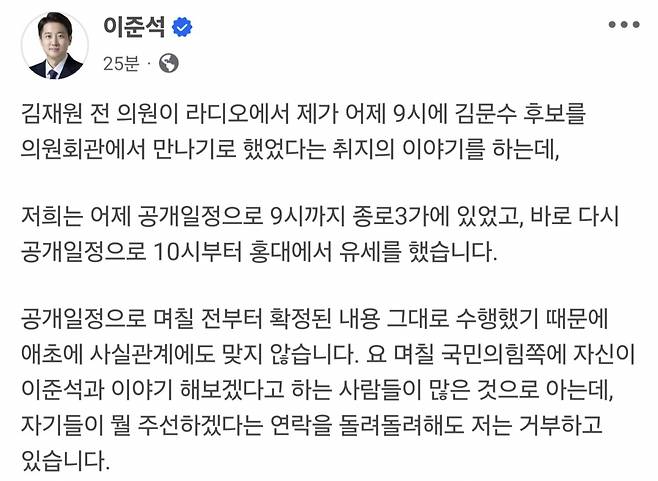 이준석 개혁신당 대선 후보 페이스북 캡처