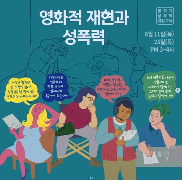 ▲한국영화성평등센터 '든든'이 만든 영화계 성폭력 예방교육 카드뉴스 갈무리. 사진출처=여영모 인스타그램.