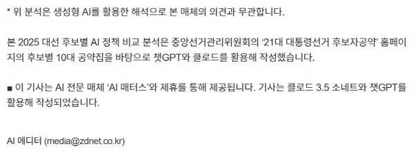 ▲ 지디넷코리아 기사 갈무리. 기자 대신 AI 바이라인이 있다.