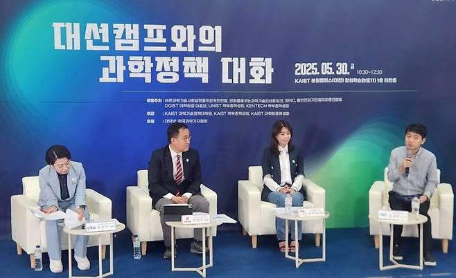 KAIST 과학기술정책대학원이 30일 ‘대선캠프와의 과학정책 대화’를 열고 각 대선캠프에 과학정책에 관한 질문을 던졌다. 왼쪽부터 황정아 더불어민주당 의원, 최형두 국민의힘 의원, 문지숙 개혁신당 공약개발단 부단장, 손의범 KAIST 과학기술정책대학원 박사과정생. [최원석 기자]
