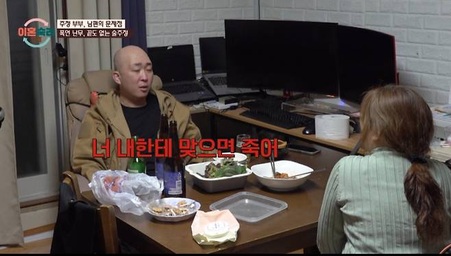 술에 취한 남편 모습.  /사진=JTBC '이혼숙려캠프' 캡처