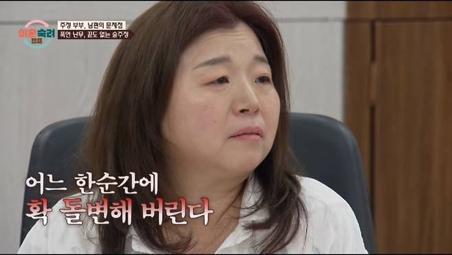 가사 조사 영상을 보고 눈물을 흘리는 아내.  /사진=JTBC '이혼숙려캠프' 캡처