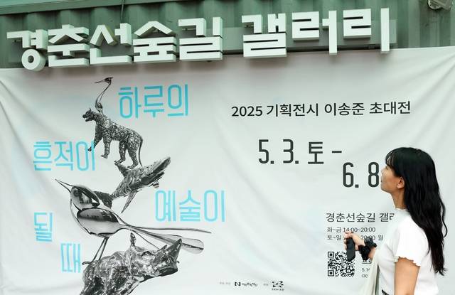 서울 노원구의 경춘선숲길 갤러리 앞에서 전시 소개를 보고 있는 관람객. 노원구청 제공