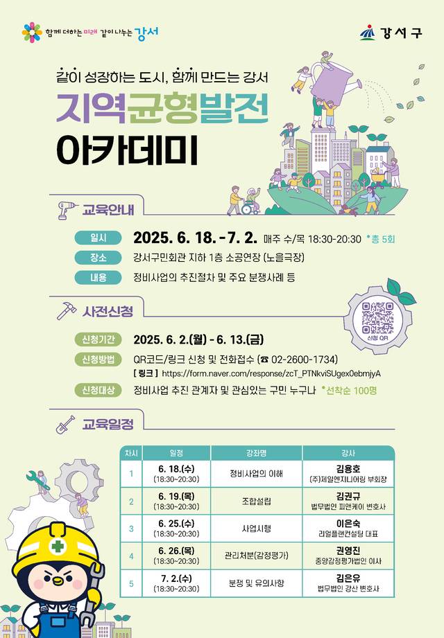 서울 강서구의 ‘지역 균형발전 아카데미’ 홍보 포스터. 강서구청 제공