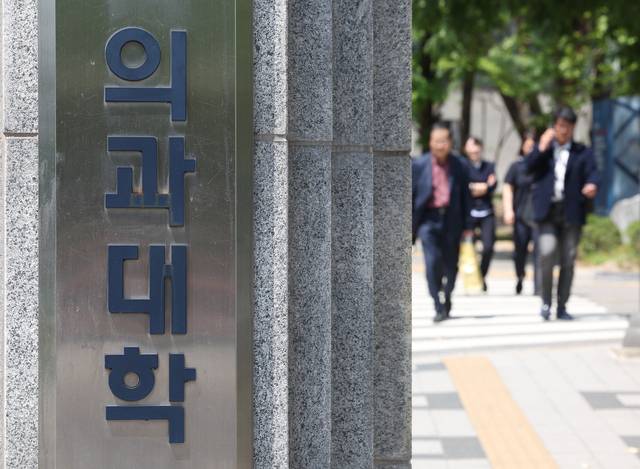 지난 7일 서울 시내 한 의대 모습. 연합뉴스