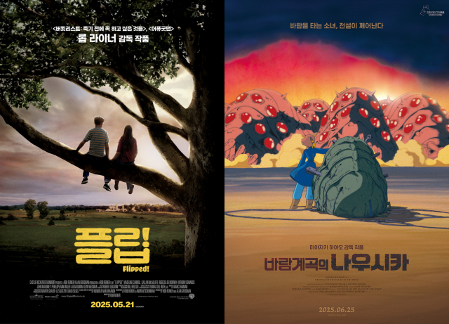 '플립', '바람계곡의 나우시카' 재개봉 포스터 / 롯데시네마, NEW