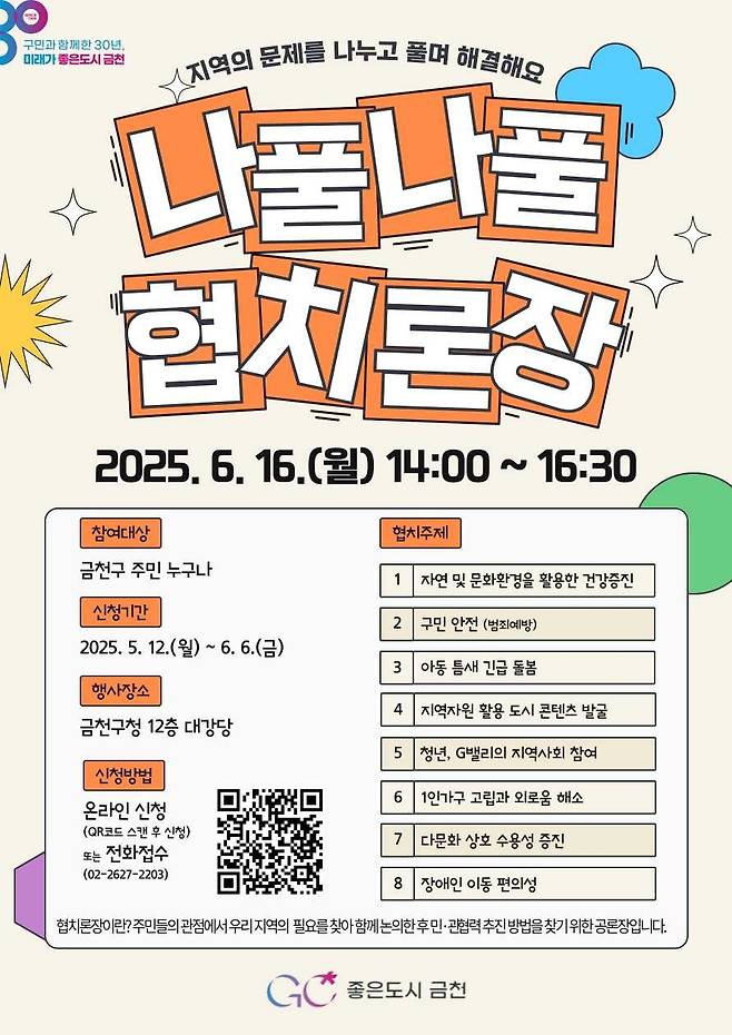 [금천구 제공]