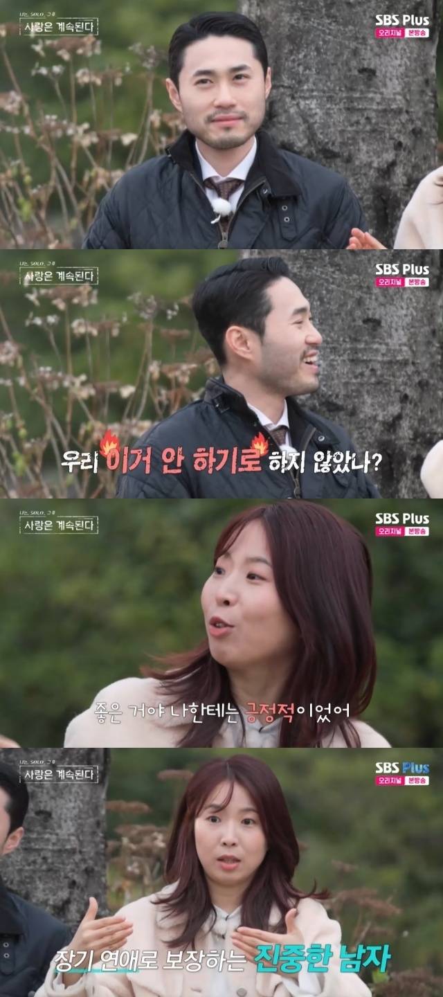 ENA, SBS Plus ‘나는 SOLO, 그 후 사랑은 계속된다(나솔사계)’ 캡처