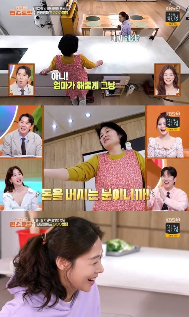 KBS 2TV ‘신상출시 편스토랑’