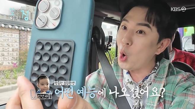 KBS 2TV ‘가는정 오는정 이민정’ 캡처