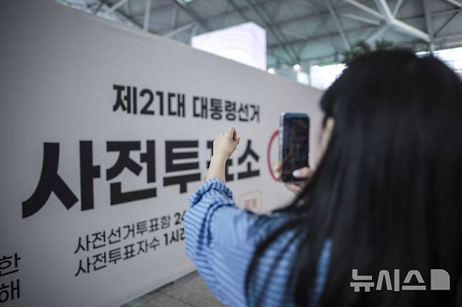 [인천공항=뉴시스] 정병혁 기자 = 제21대 대통령 선거 사전투표 마지막 날인 30일 인천국제공항 제1터미널 출국장에 설치된 사전투표소를 찾은 유권자들이 투표를 마친 뒤 인증사진을 찍고 있다. 2025.05.30. jhope@newsis.com