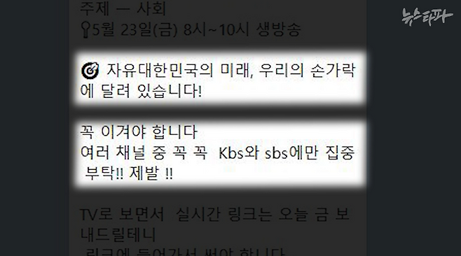 대선 2차 TV토론회를 앞두고 초등 방과후 수업 수강생과 이수자들이 모인 단체 카카오톡방에 지시된 댓글 공작 내용.&nbsp;