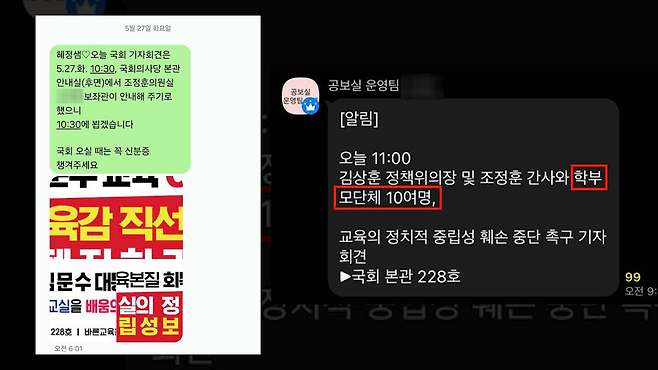 27일 손 씨가 기자에게 보낸 문자메시지(왼쪽)와 국회 공보실이 출입기자들에게 보낸 문자메시지.
