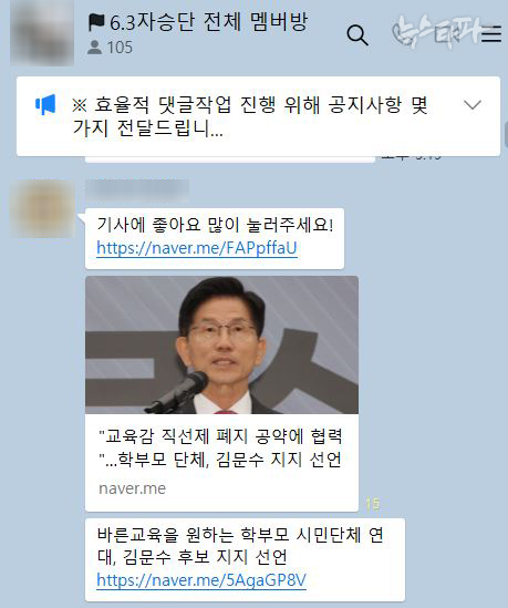 리박스쿨 대표이자 '자손군' 운영자인 손 모 씨는 '자손군' 단톡방에 자신이 주최한 기자회견 기사 링크와 함께 "기사에 좋아요 많이 눌러주세요!"라는 글을 올렸다.&nbsp;