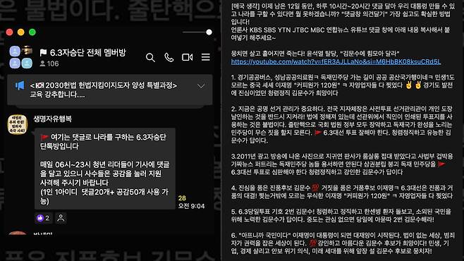 ”자손군의 일원이 된 것을 환영한다”며 리박스쿨 대표가 초대한 자손단 단체 카카오톡방(왼쪽)과 댓글 샘플.